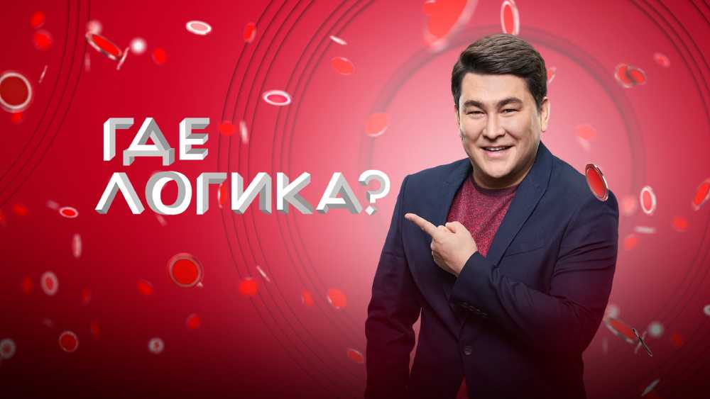 Где логика 26.02.2023