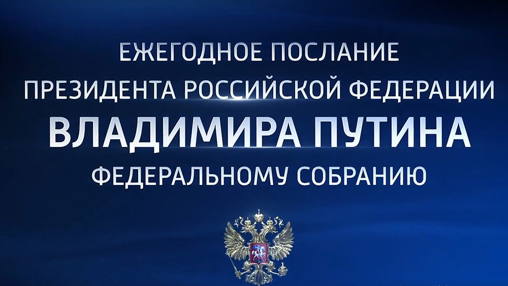 Послание Путина 21.02.2023