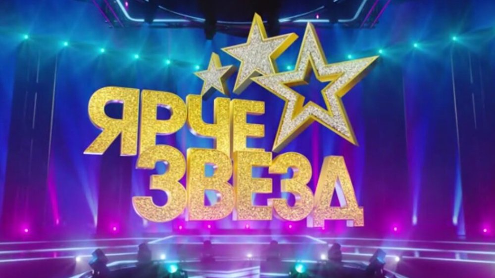 Ярче звезд 26.10.2024