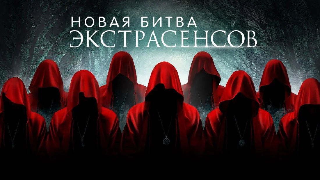 русские сериалы про экстрасенсов