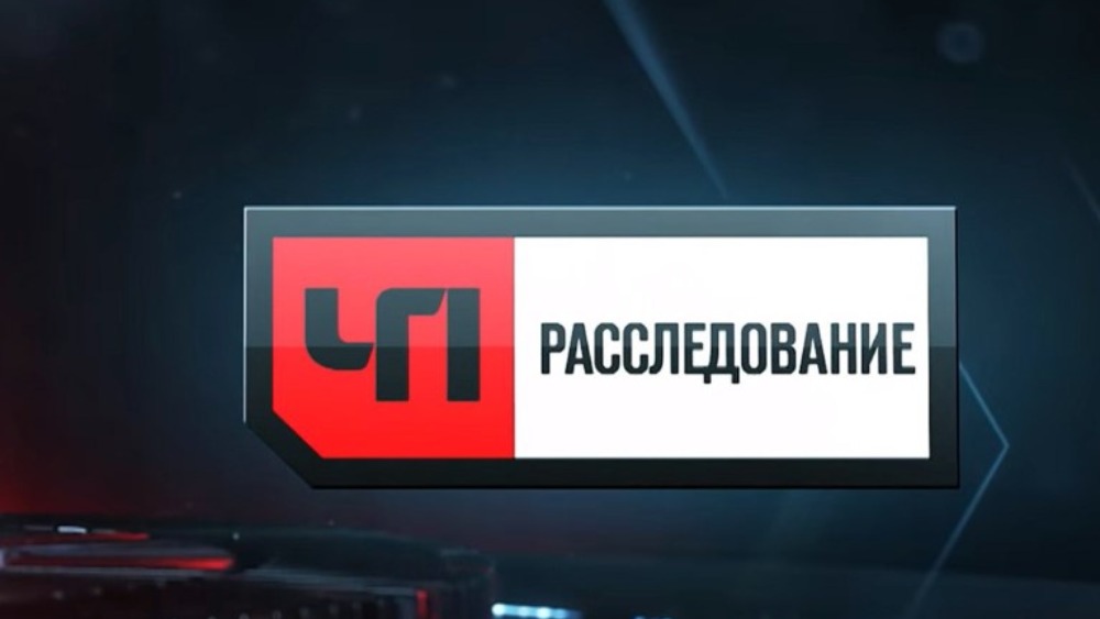 ЧП Расследование от 26.04.2025