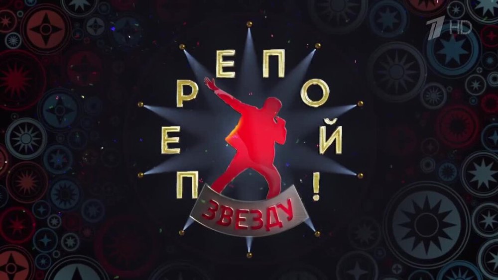 Перепой звезду 1.06.2025