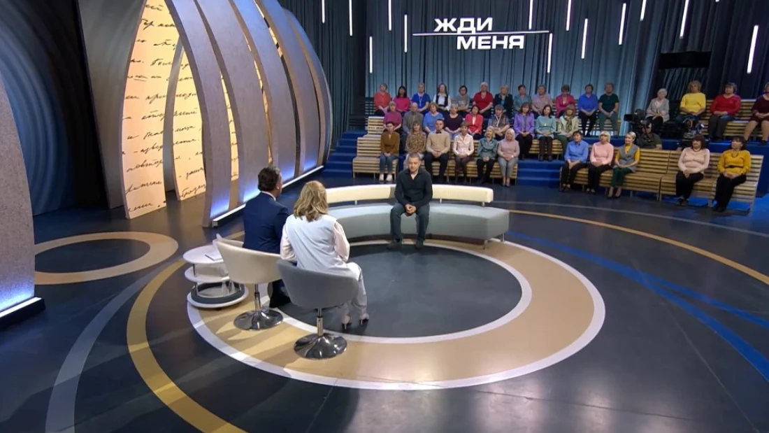 Жди меня 11.06.2025