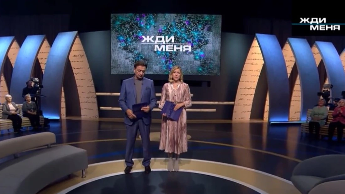 Жди меня 04.07.2025