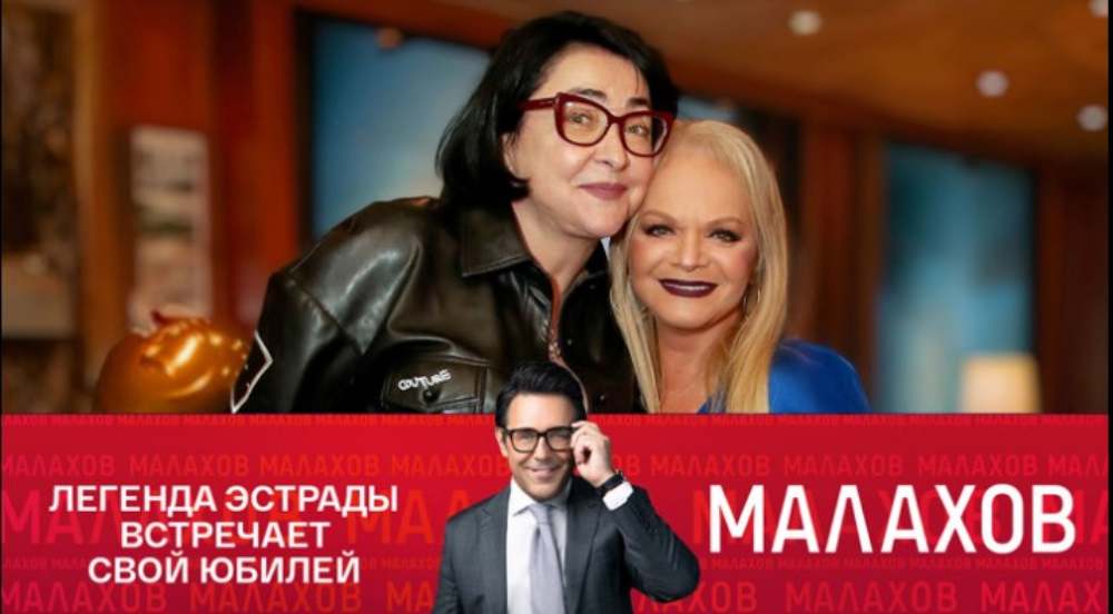 Малахов от 28.08.2025