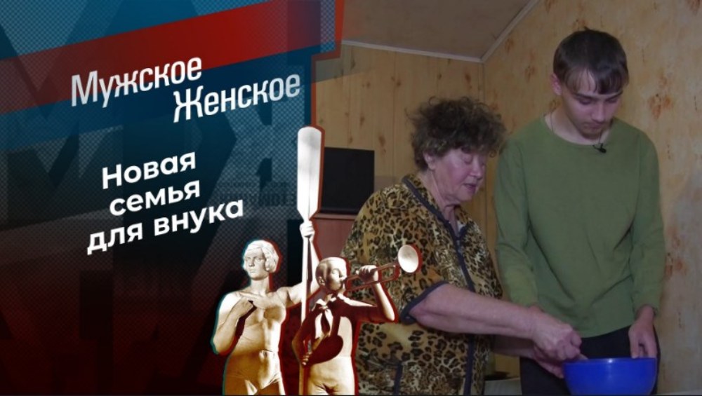 Мужское Женское 26.08.2025