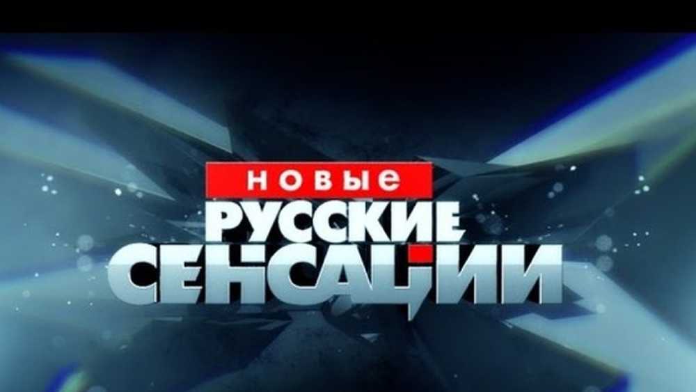 Новые русские сенсации от 24.08.2025