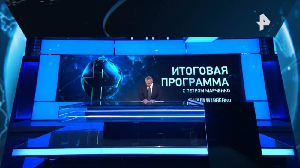Итоговая программа с Петром Марченко от 5.10.2025