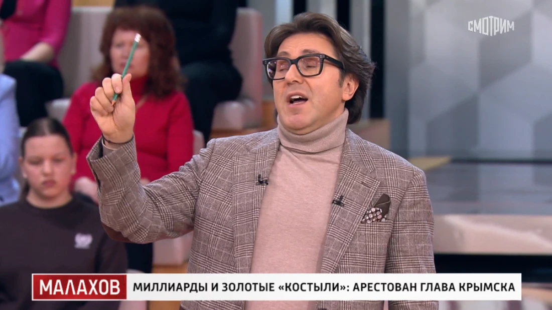 Малахов 27.10.2025