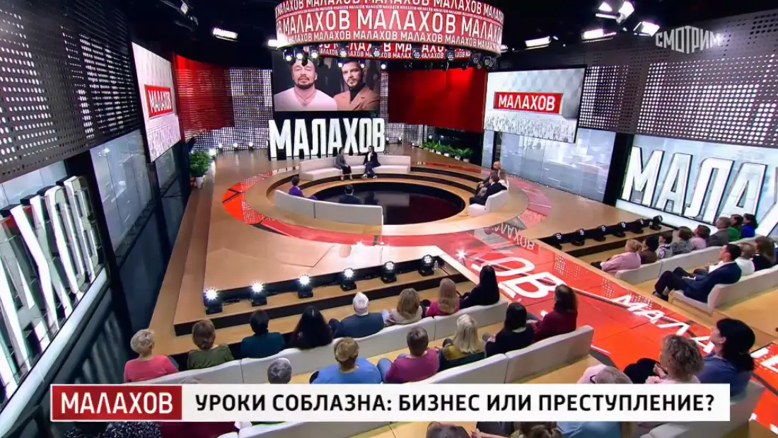 Малахов 29.10.2025