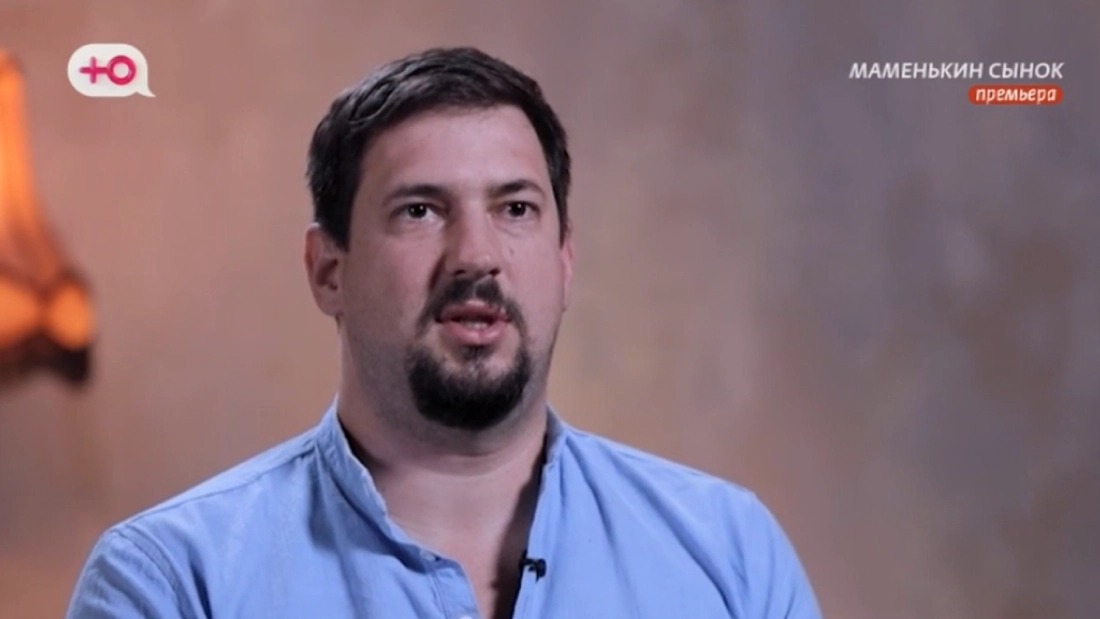 Маменькин сынок 06.11.2025
