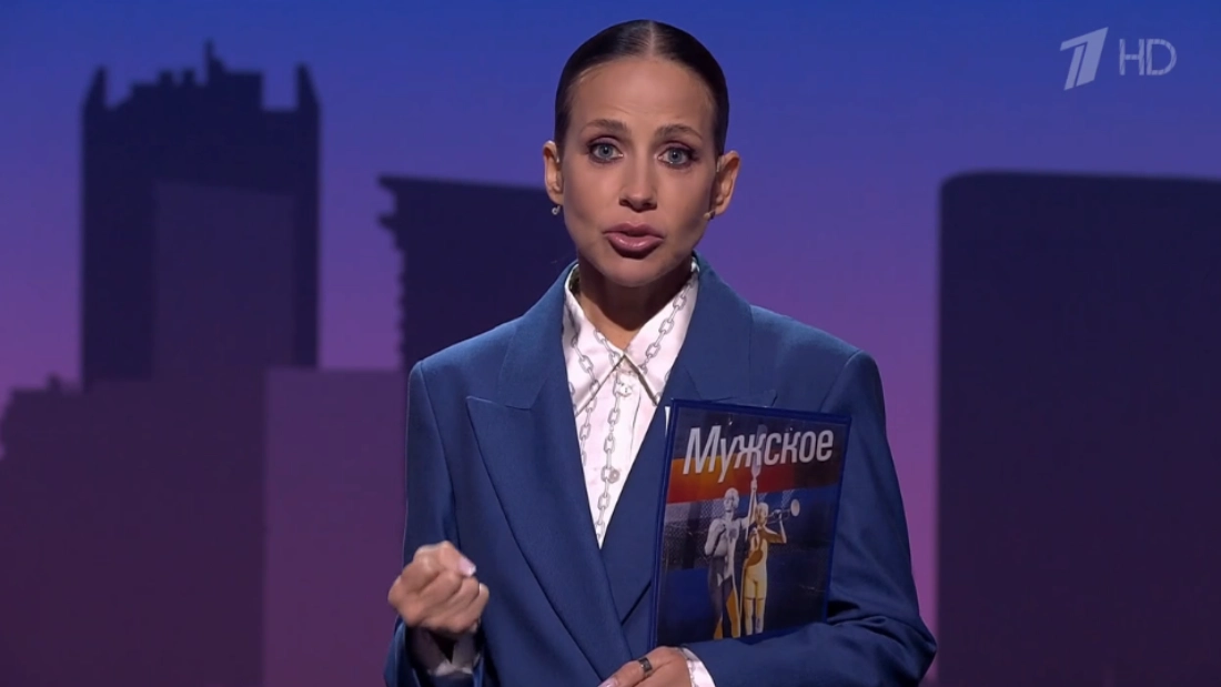 Мужское Женское 05.11.2025