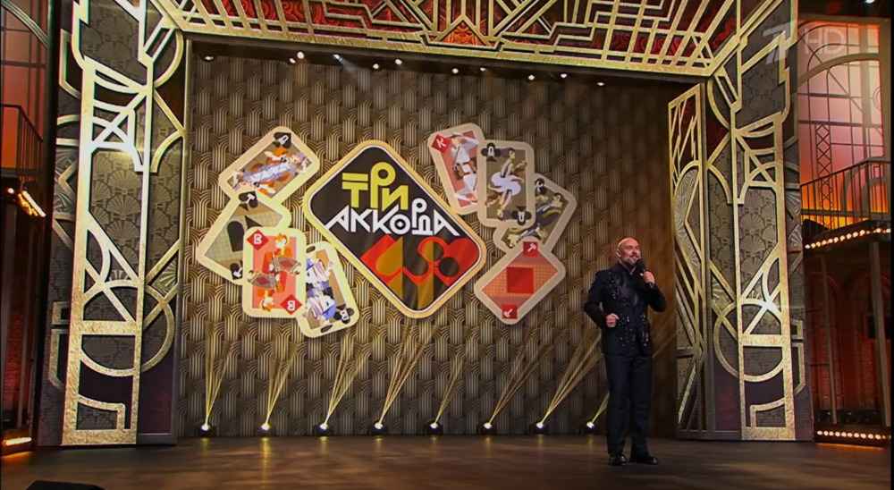 Три аккорда 10 сезон 2 выпуск