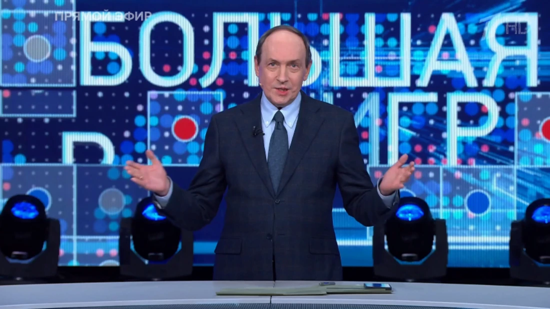 Большая игра 08.12.2025